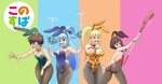 Konosuba Bunny Group Пикабу